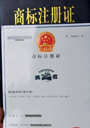 商標(biāo)注冊(cè)證書