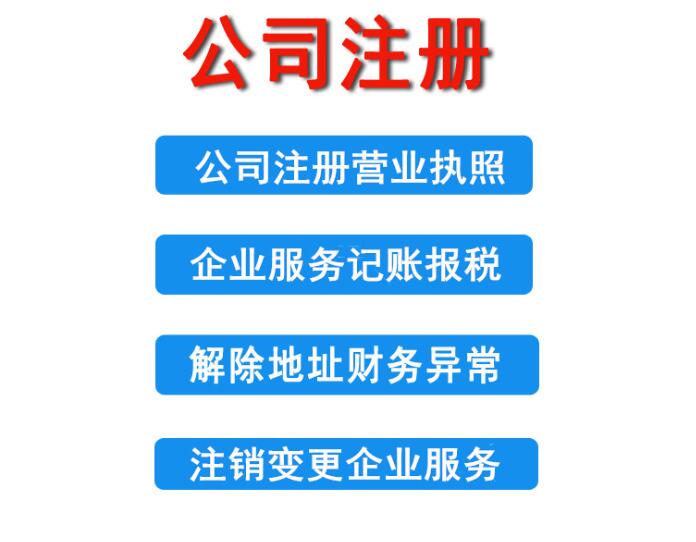 公司注冊(cè)的地址變更如何辦理?資金多少有著這樣的區(qū)別!